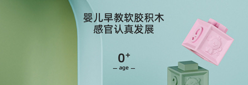 改色-软胶积木详情页_02