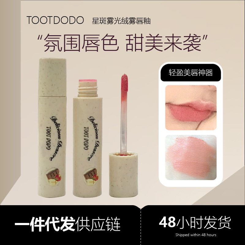Toot Dodo星斑雾光绒雾持久显色不易沾杯哑光显白唇膏口红唇彩