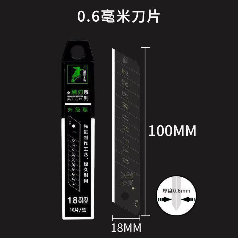 浙啄木鸟18mm美工刀片批发黑刃刀片壁纸刀片介刀片锋利耐用工业级