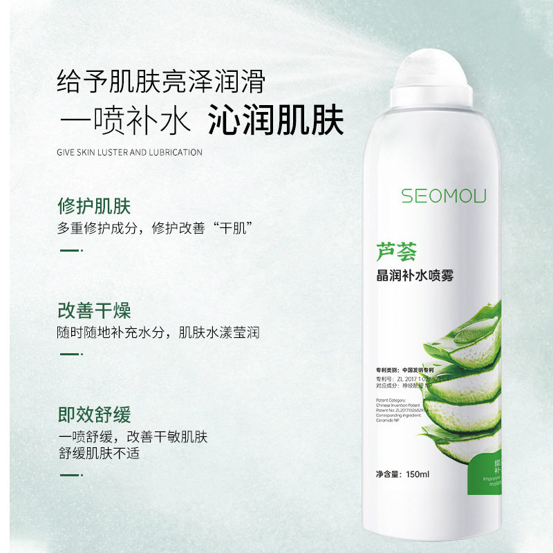 施逅芦荟补水喷雾清爽润肤保湿面部护理脸部控油爽肤水喷雾代批发