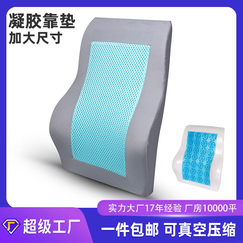 腰靠夏季凝胶腰枕记忆棉靠垫办公室居家靠枕可拆洗汽车护腰垫