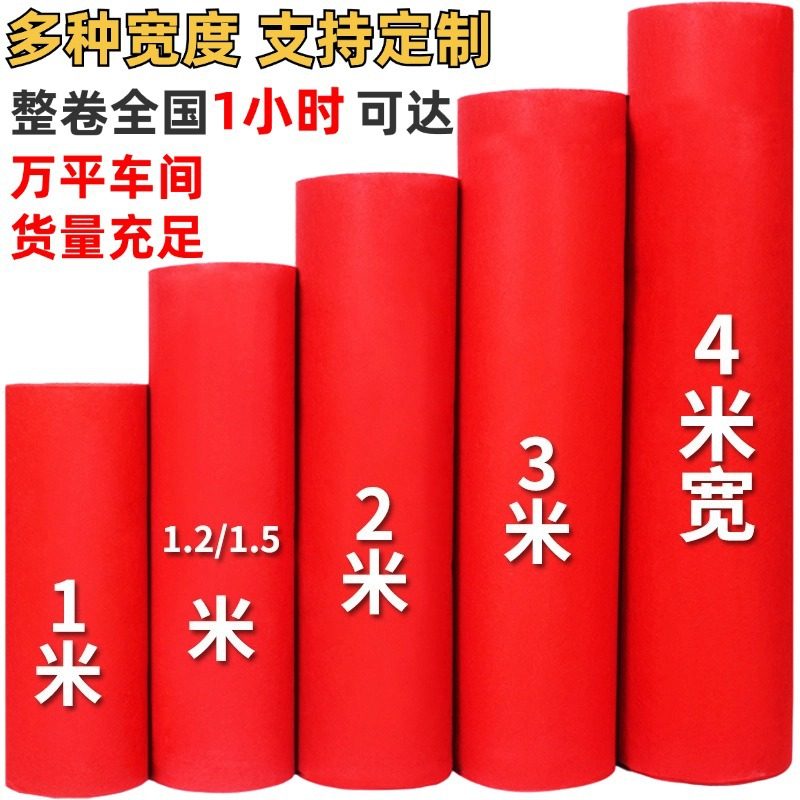 红地毯一次性结婚用开业店铺家用门口地毯婚庆婚礼加厚活动地垫