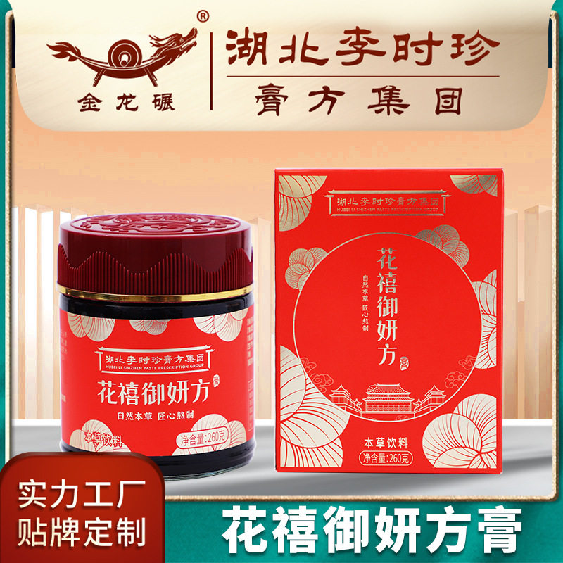 湖北李时珍花禧御研方膏260g药食同源膏方批发贴牌私域代加工