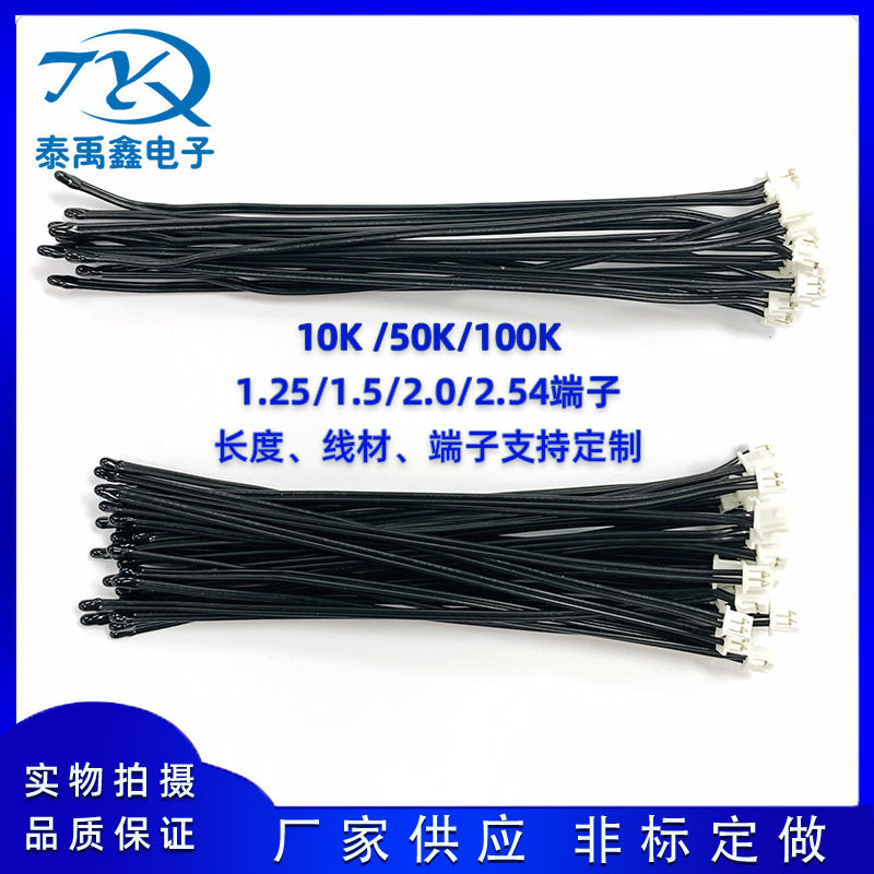 带端子小皮线热敏电阻 温度传感器 感温探头