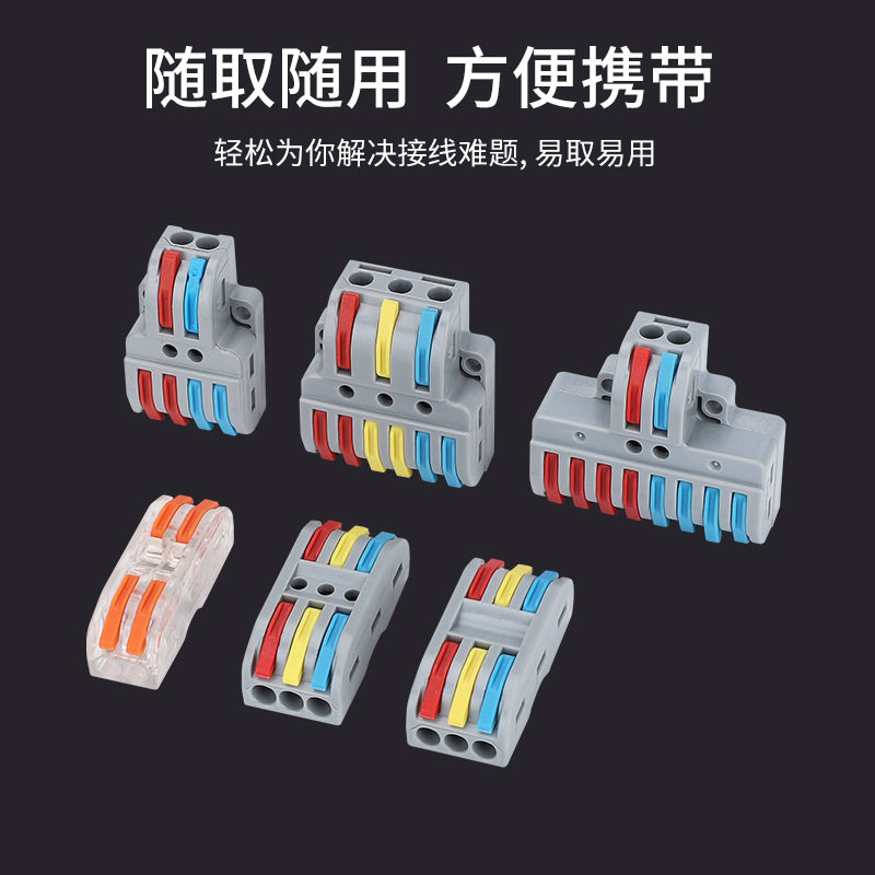 快速接线端子PCT-222软硬线连接器大平方接线端子SPL-12345防水