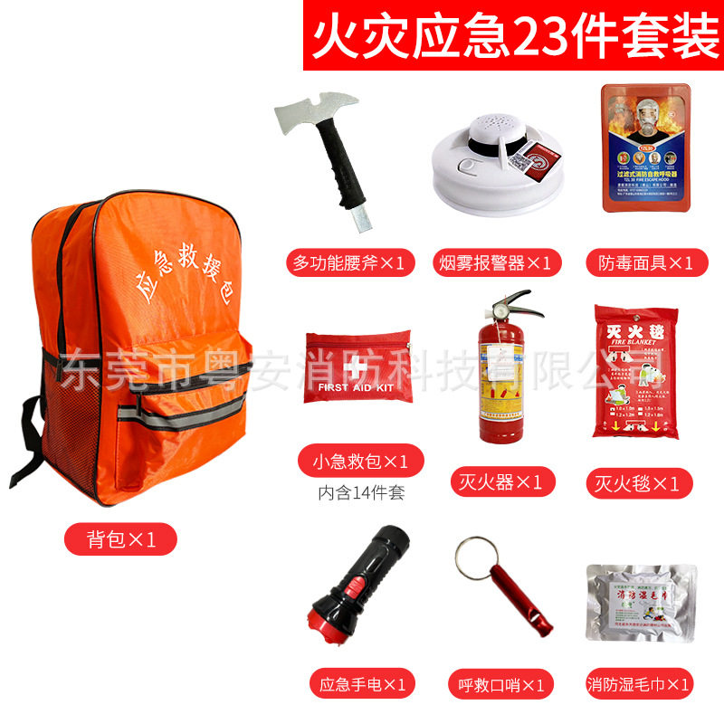 火灾应急23件套装.jpg
