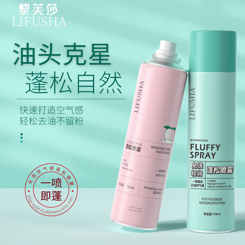黎芙莎免水洗空气感蓬松喷雾气压干粉去油不粘腻头发救星现货批发