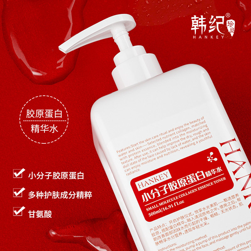 韩纪小分子胶原蛋白精华水500ml补水保湿爽肤水化妆水面部护肤品