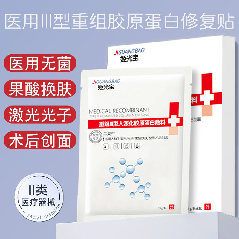 品牌美容院线冷敷贴泛红敏感肌术后晒后修护补水保湿拓客非面膜