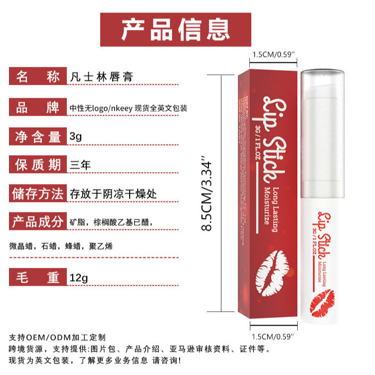 跨境外贸秋冬爆款凡士林护唇膏滋润保湿护唇膏防干裂粗糙润唇膏