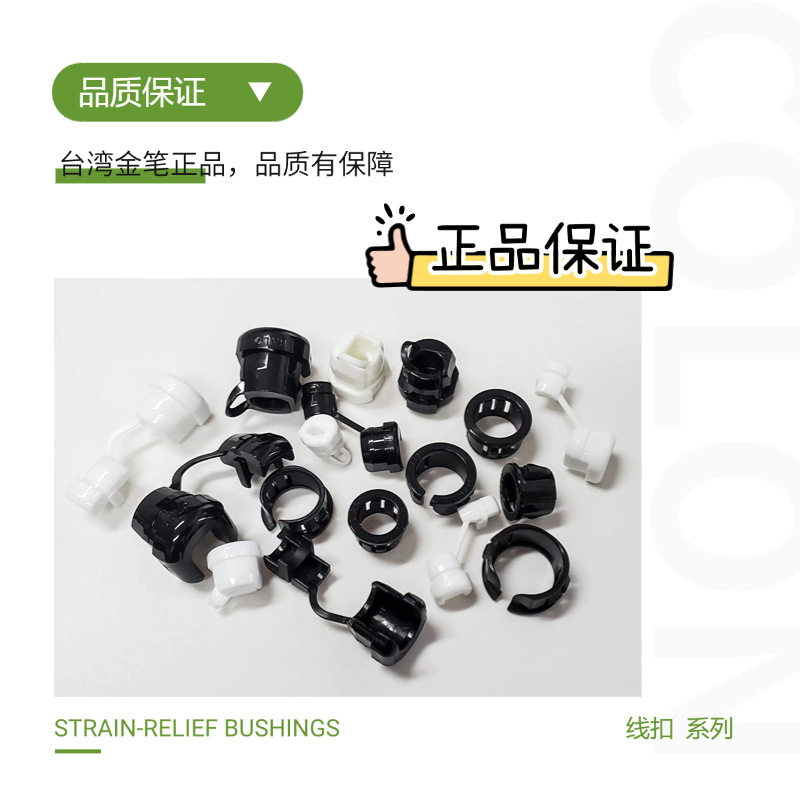 电源线扣7N-2护线圈护线套塑料胶壳UL保护壳电源线整理扣