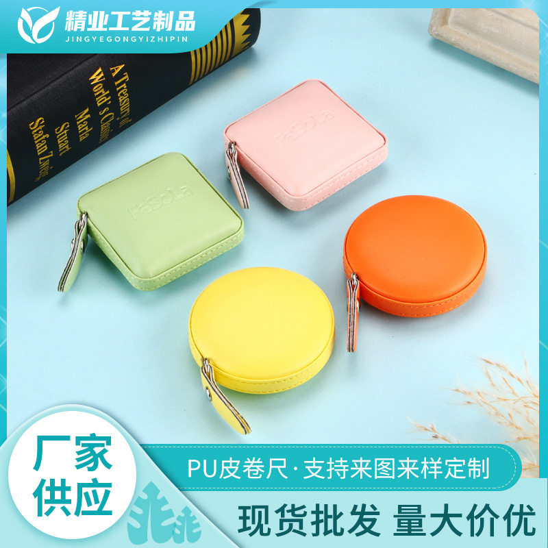 可爱迷你皮卷尺便携pu家用软尺礼品腰围小皮尺1.5米量衣皮尺定 制