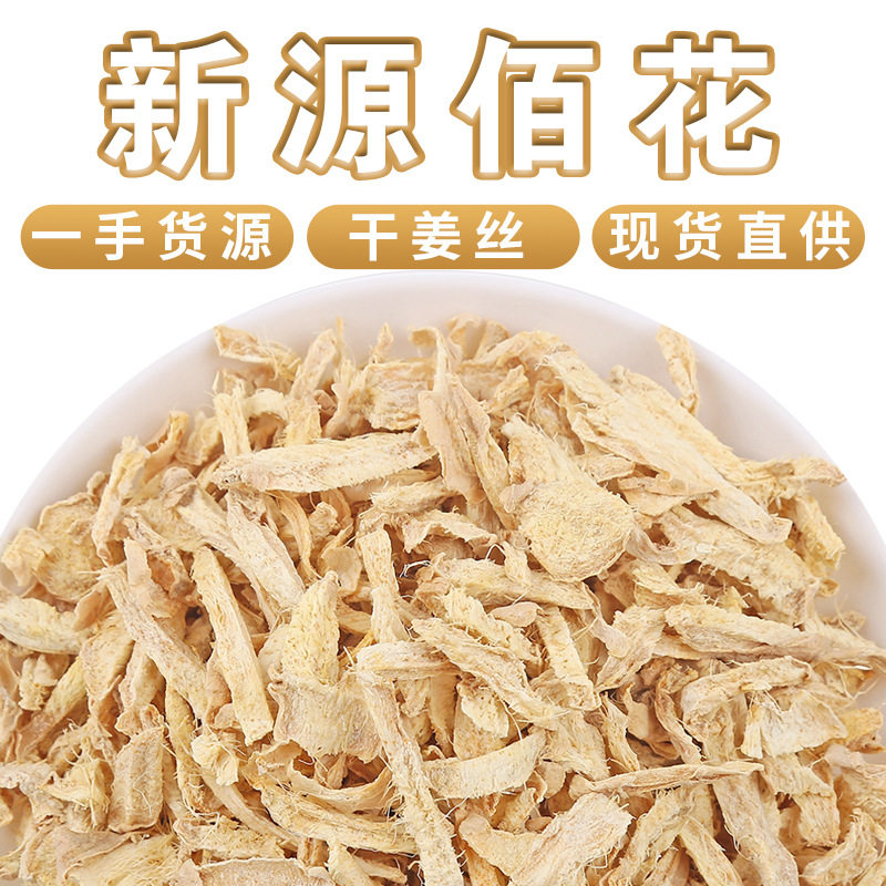 批发云南小黄姜 食用姜片散装500g农产品新货干姜 花茶原料干姜丝