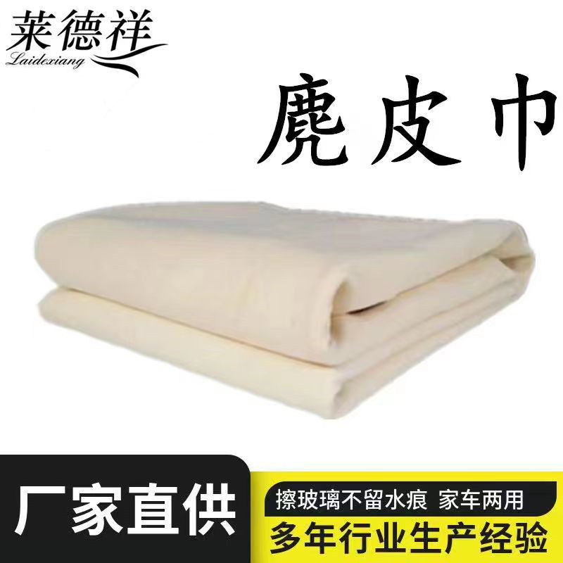 Deerskin towels, car cleaning cloths, special car washing towels, glass, suede and sheepskin towels, non-shedding cleaning products