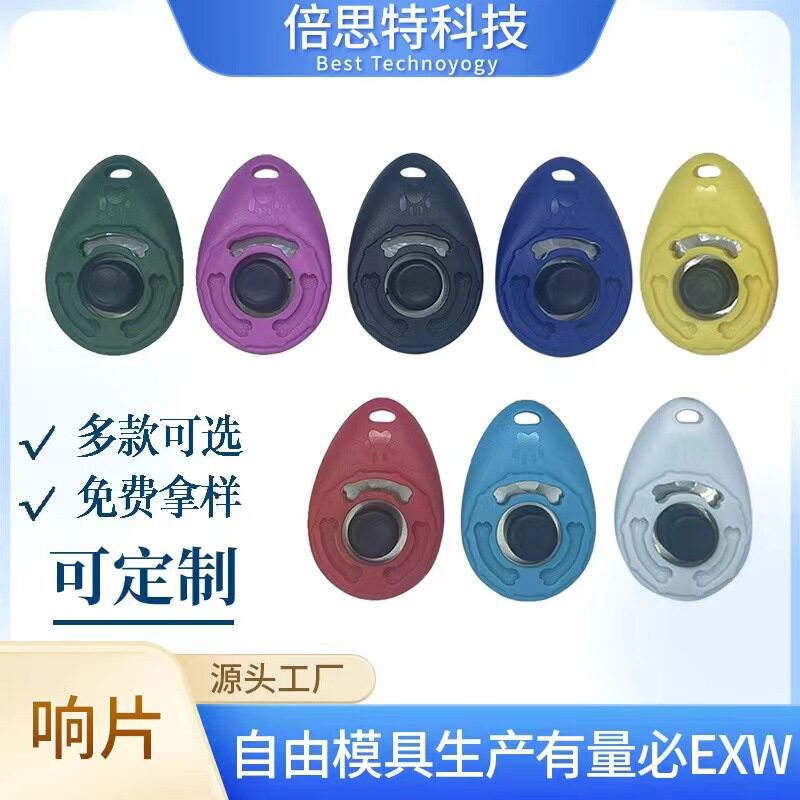 水滴款ABS材质宠物训练工具宠物玩具发声器宠物训狗器响片