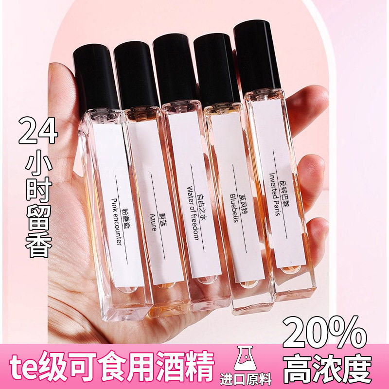 便宜爆品持久留香小样香水 清香10毫升女用批发甜心学生摆摊香水