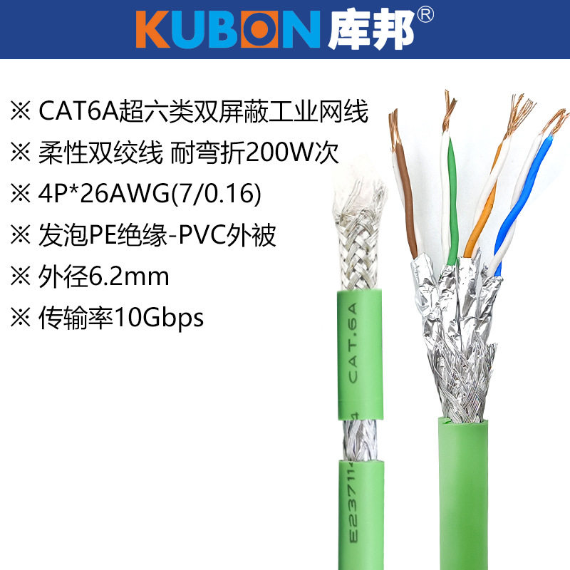 CAT5E/ CAT6A工业柔性拖链网线千兆网线万兆网线 双屏蔽S/FTP