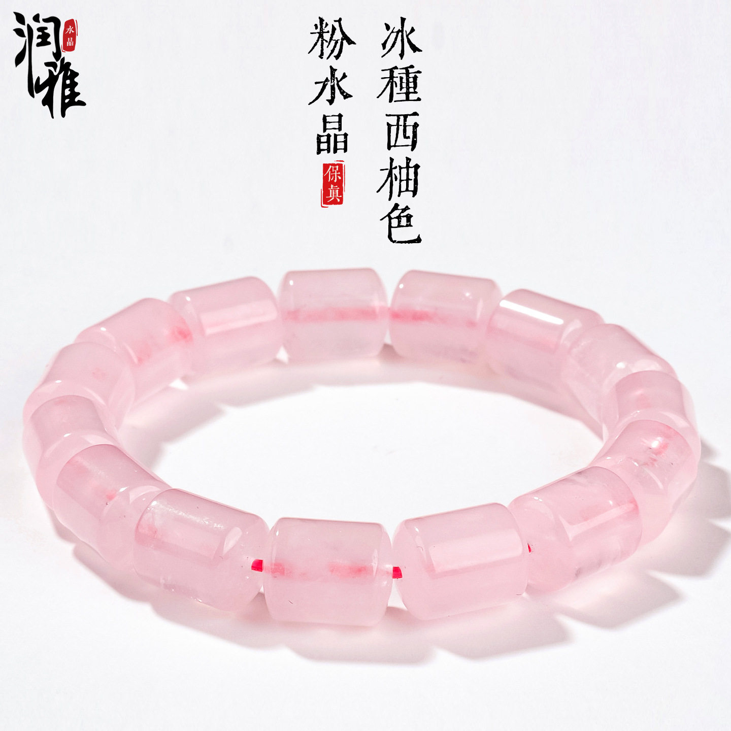 Barrel Bead Ice-Grade Rose Quartz Bracelet