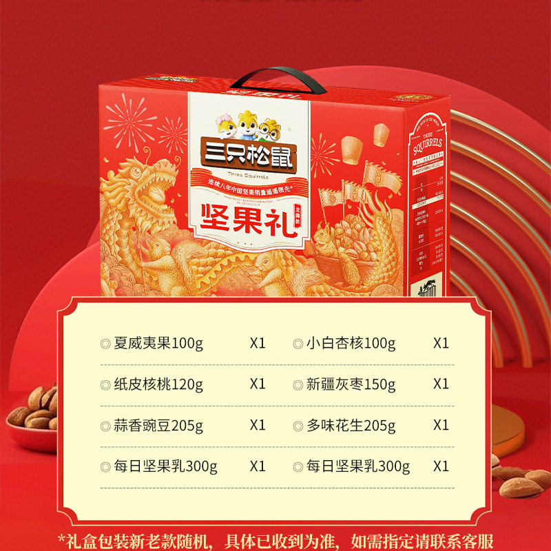 三只松鼠坚果礼盒干果组合每日坚果零食大礼包休闲零食节日礼品装