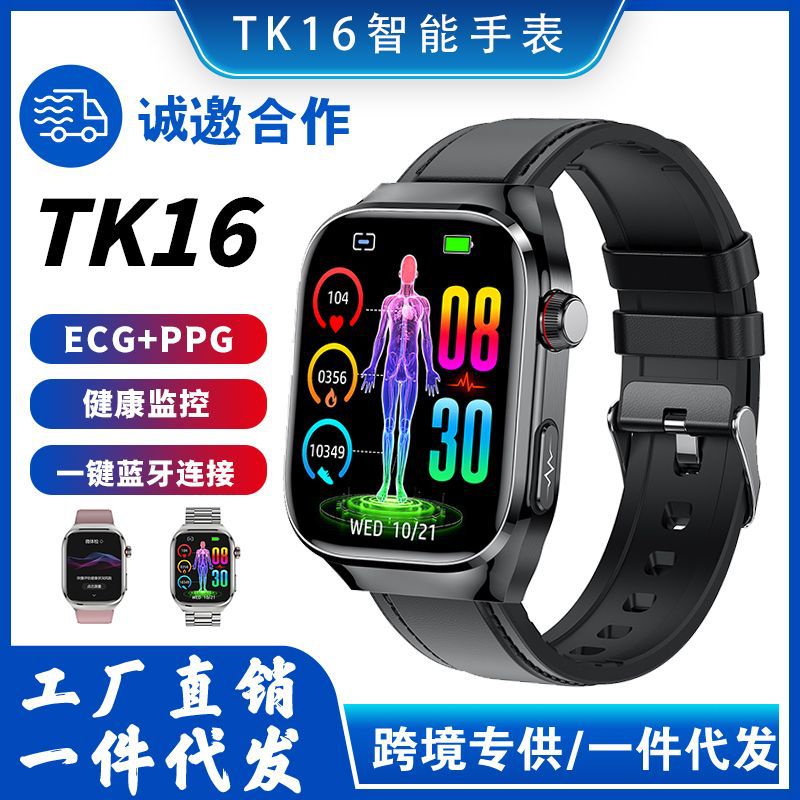 tk16智能手表蓝牙通话心电健康监测体温心率睡眠监测tk16遥控