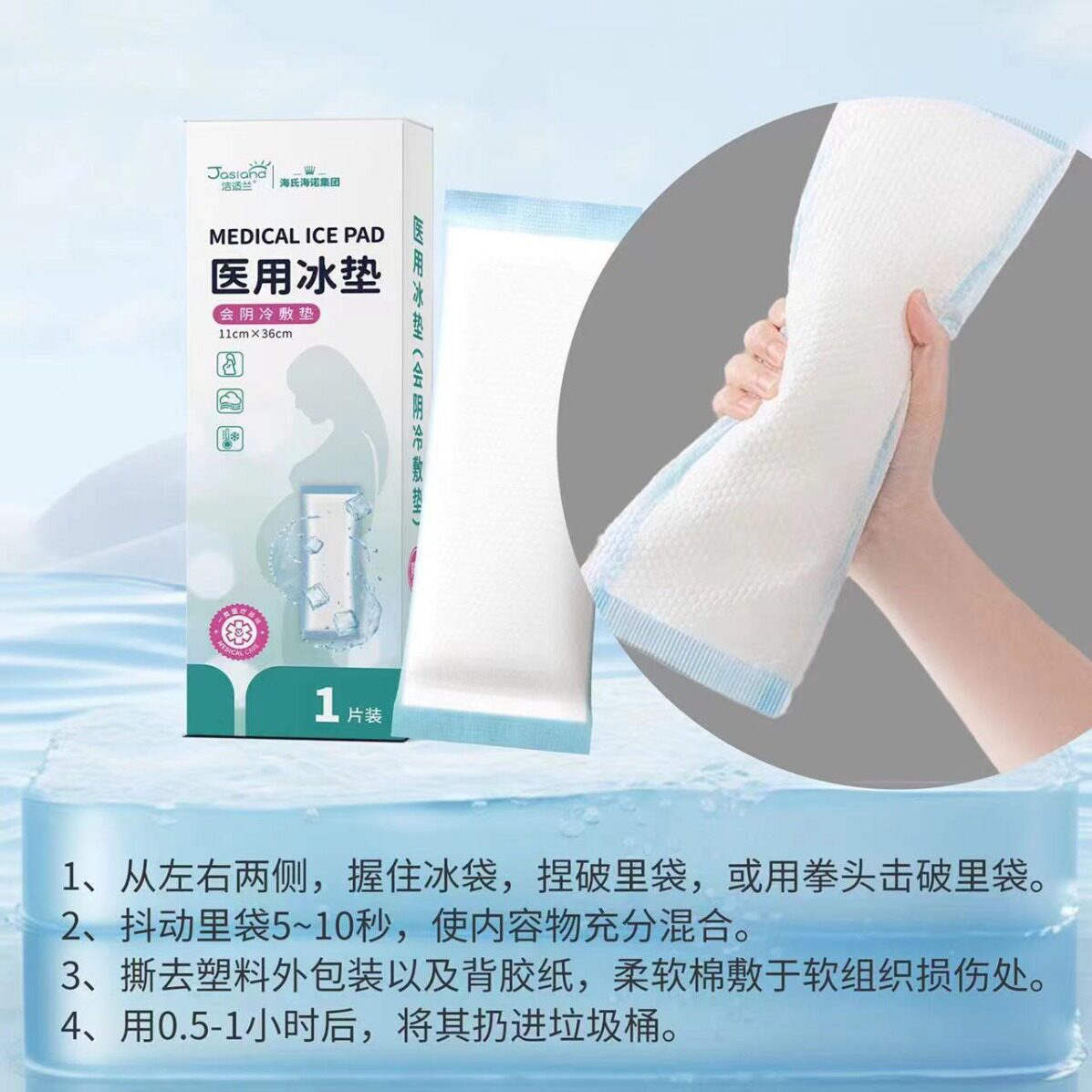 海氏海诺医用冰垫会阴冷敷垫冷敷贴产妇顺产剖腹产产后冰敷贴冰袋