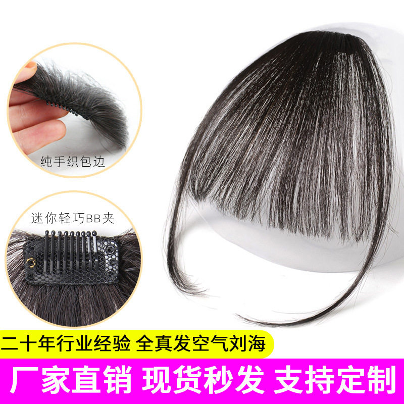 真人发空气刘海假发女手织刘海前额无痕齐假发片现货手织真人发