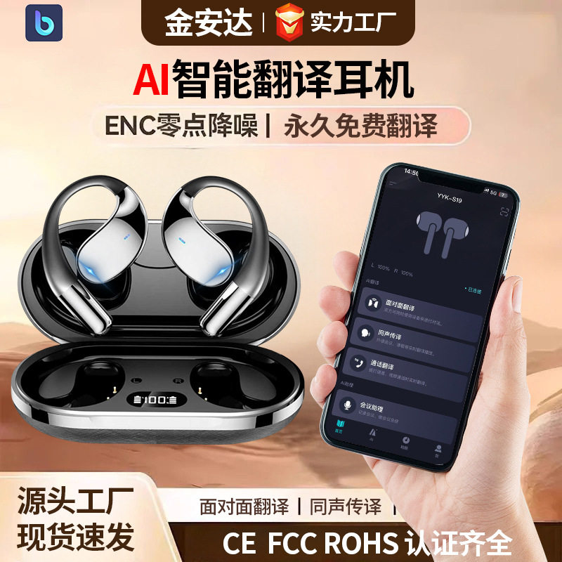 蓝牙耳机新款2025年AI智能翻译气骨传导开放挂耳式耳机运动不入耳