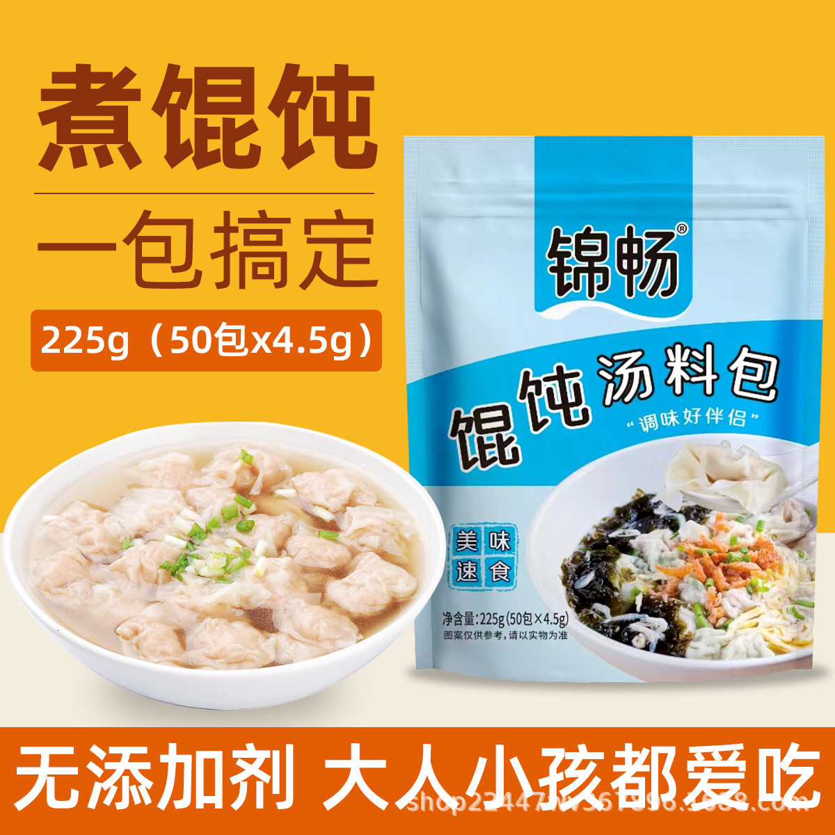 【抖音同款】馄饨汤料包水饺云吞面速食汤整箱正宗混沌汤料包小包