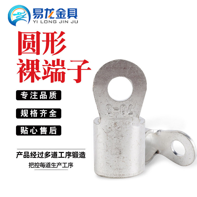 光伏线耳端子圆形接线裸端头铜线耳冷压镀银端子OT0.5-25平方