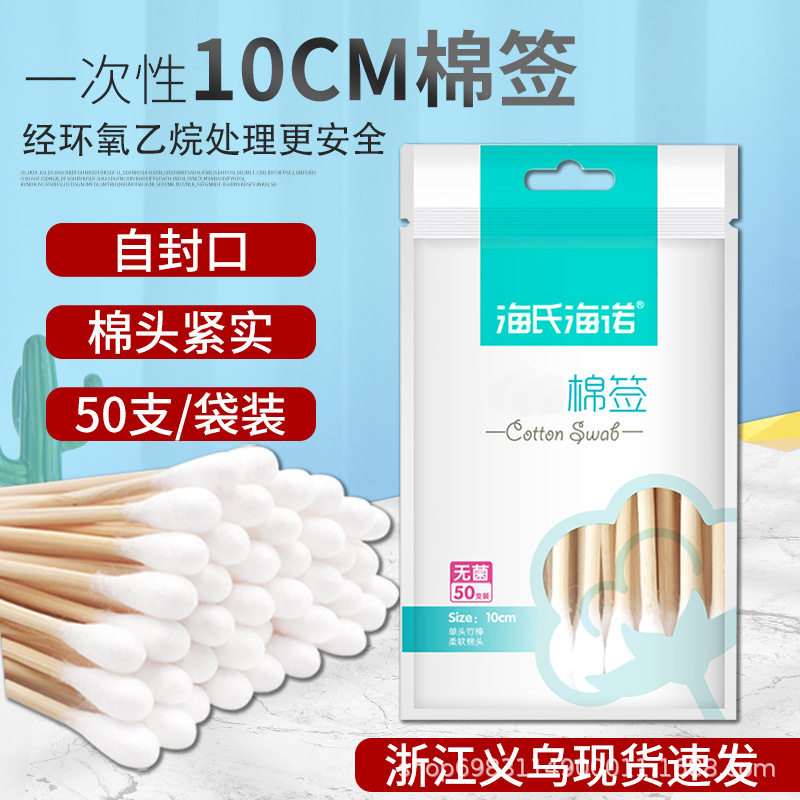 海氏海诺10cm医用棉签伤口清洁消毒药一次性单头大头棉棒50支每袋
