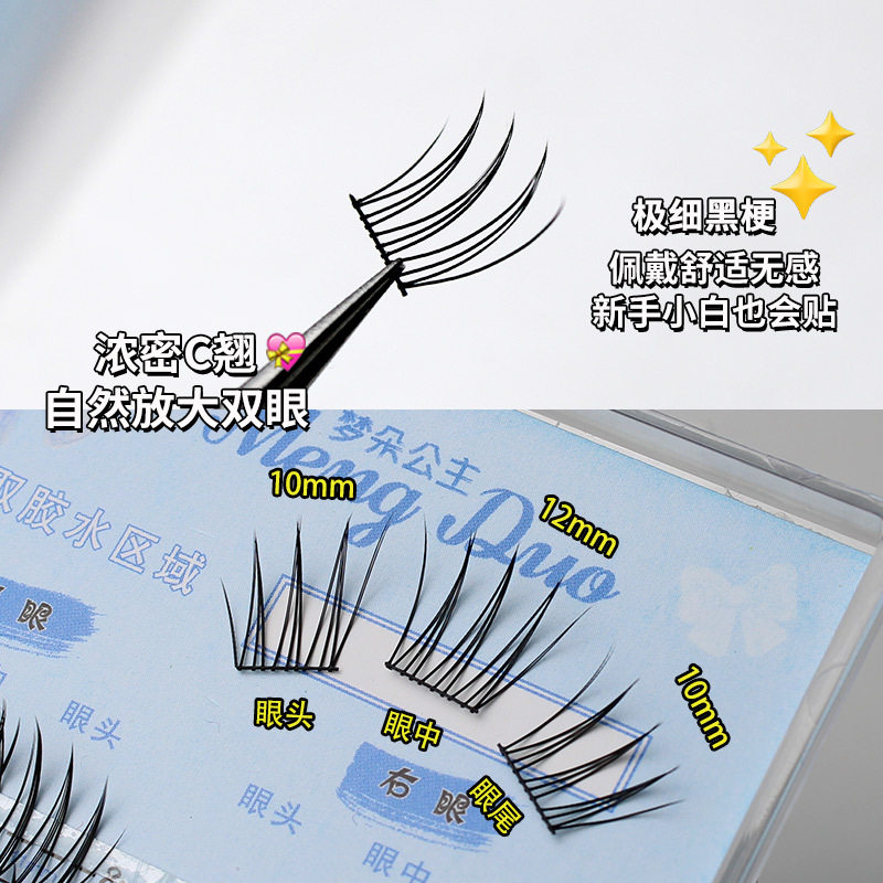 女团爱豆系列假睫毛书女自然仿真三部曲单簇分段式自粘新手卷翘