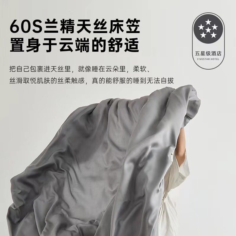 60支莱赛尔天丝床笠罩单件夏季轻奢凉感冰丝床罩床垫罩保护套单品