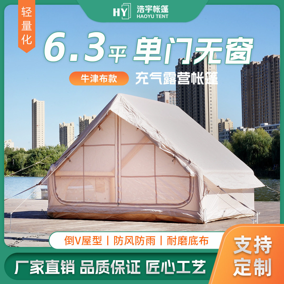 充气帐篷一件起批6.3平家用露营 充气帐篷牛津布全自动充气帐篷