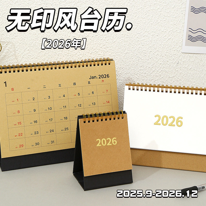 台历2026新款日历无印风牛皮纸创意桌面办公室摆件记事本文