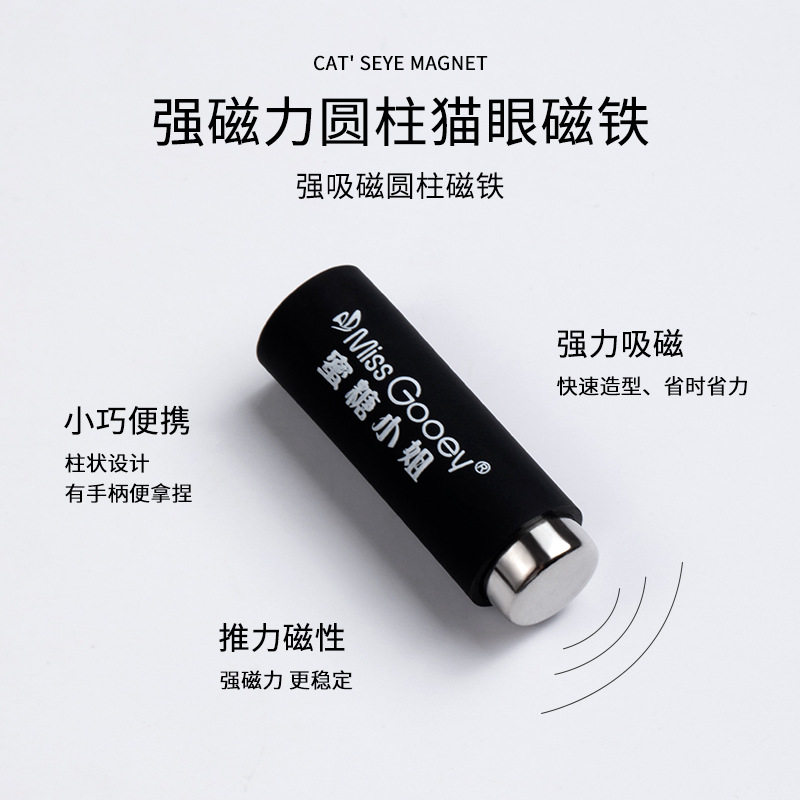 猫眼磁铁石美甲工具吸猫眼强力圆柱方形超强金箍棒双头带保护套