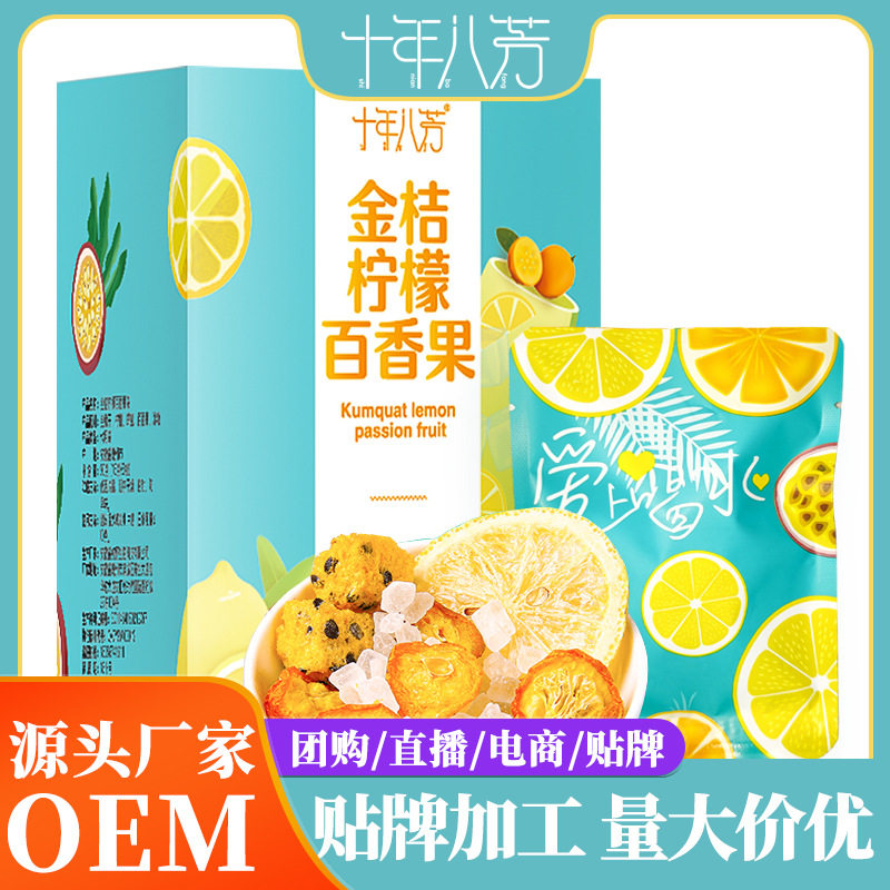 金桔柠檬百香果茶夏季冷泡茶水果茶冻干百香果花果茶金桔百香果茶