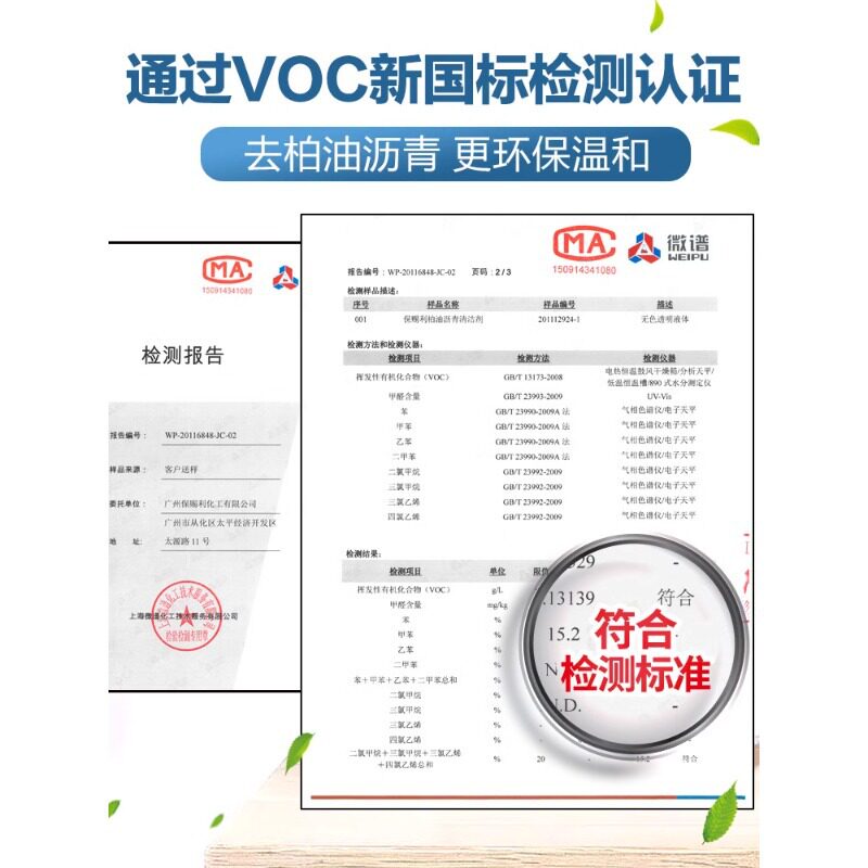 保赐利汽车用品黑科技柏油清洗剂强力清除沥青飞漆油渍虫胶清洁剂