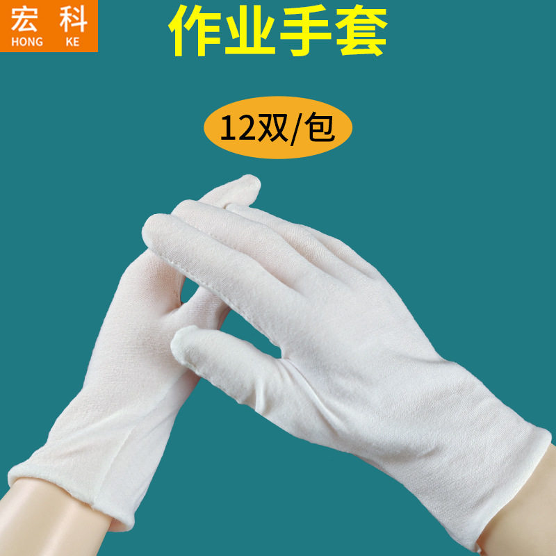 工厂批发白棉手套劳保作业园艺工作耐磨透气舒适白手套加厚干活