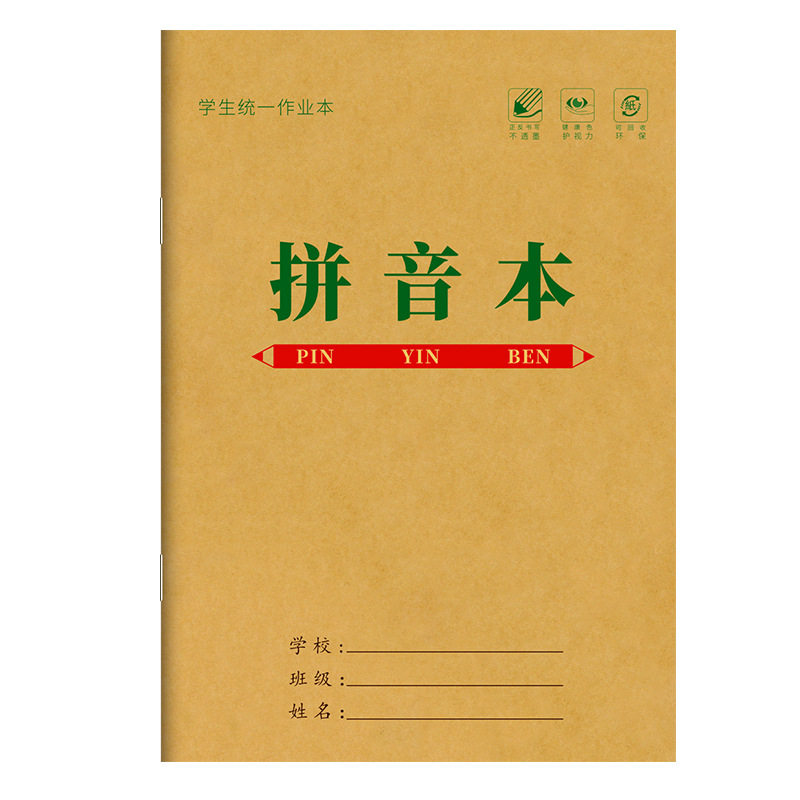 拼音本子田格方格生字本牛皮纸作业本本子加厚小学生批发笔记本