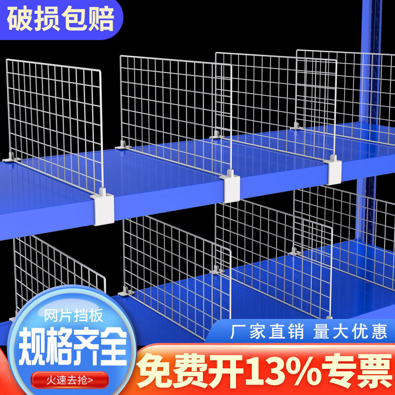 货架隔板医药快递驿站网片隔离网整理分类挡板服装仓库货架分隔板