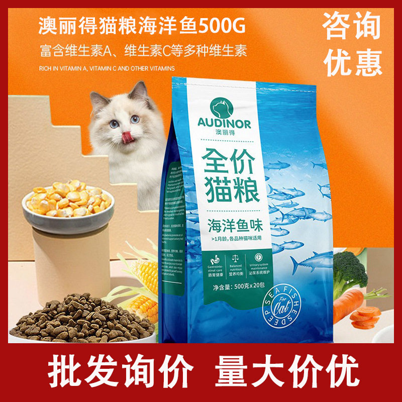 雷米高澳丽得全价猫粮海洋鱼味猫用主粮500g发腮成幼猫咪食物