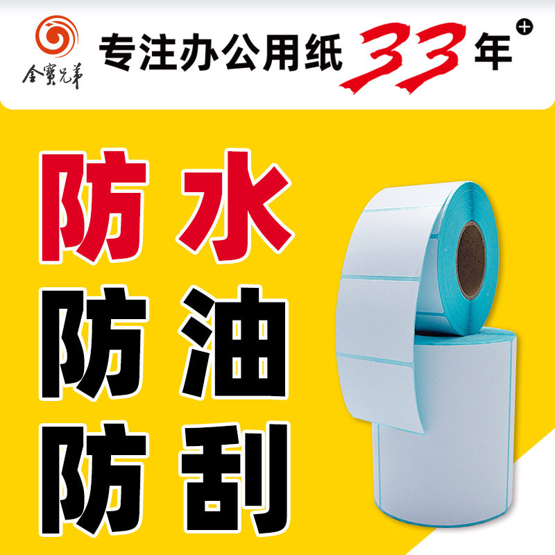 热敏标签纸100*100*150三防打印纸跨境快递单 防水条码不干胶贴纸