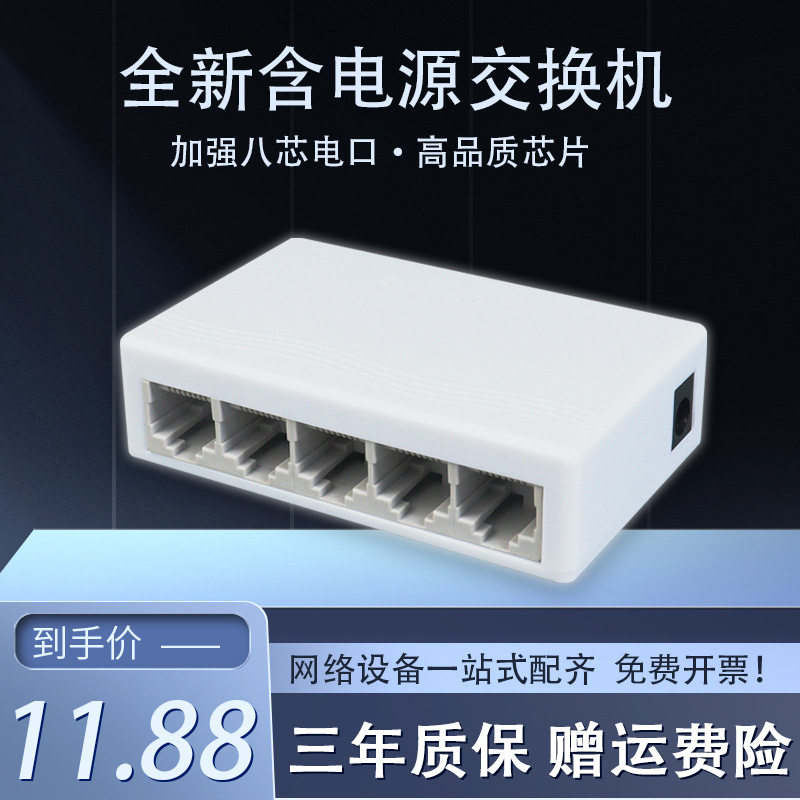 千兆百兆5/8/16/24口网络交换机以太网集线端口塑壳switch厂家