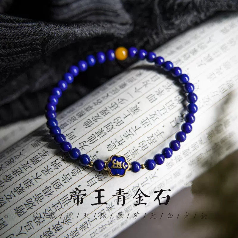 Lapis Lazuli Bracelet
