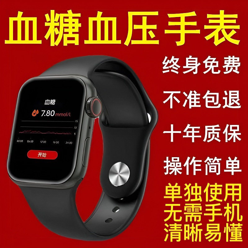 智能手表无创血糖手表血压尿酸血脂心率运动睡眠监测智能通话男士