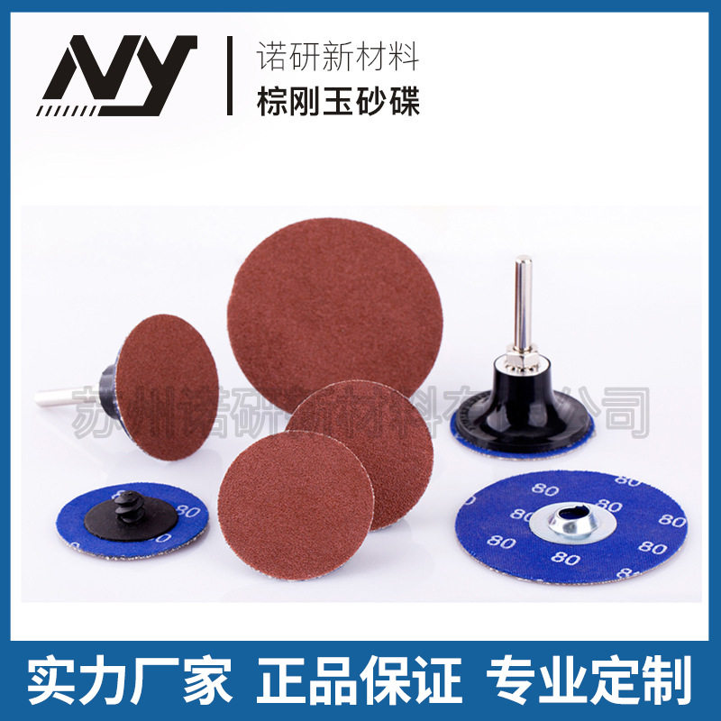 【诺研】国产转矩砂碟打磨片快换盘锁扣转聚砂碟棕刚玉砂碟红砂