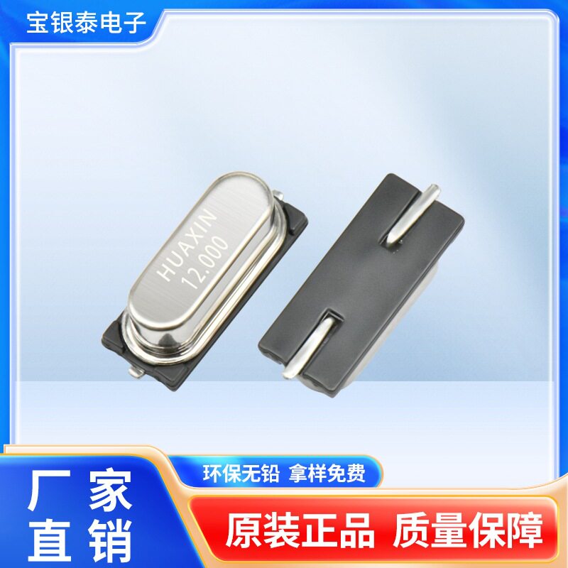 宝银泰厂家供应高质量HC-49SMD贴片无源晶振4.897MHZ晶体谐振器