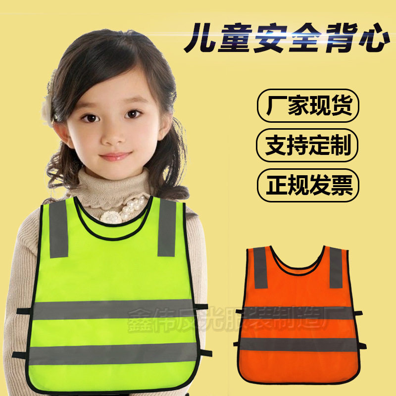 厂家批发儿童反光背心马甲小学生户外活动透气荧光安全反光衣印字