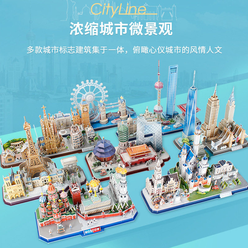 乐立方立体拼图世界名建筑摆件模型房屋拼插益智科教玩具文创热销