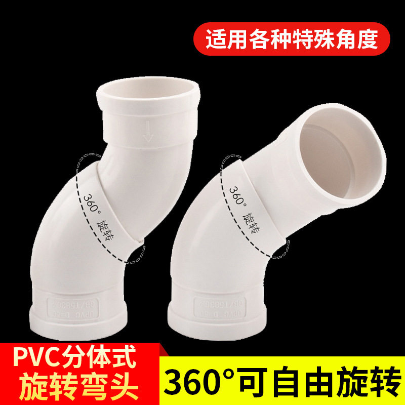 PVC可旋转万向弯头360度可调节110排水管过桥弯下水活接配件50 75